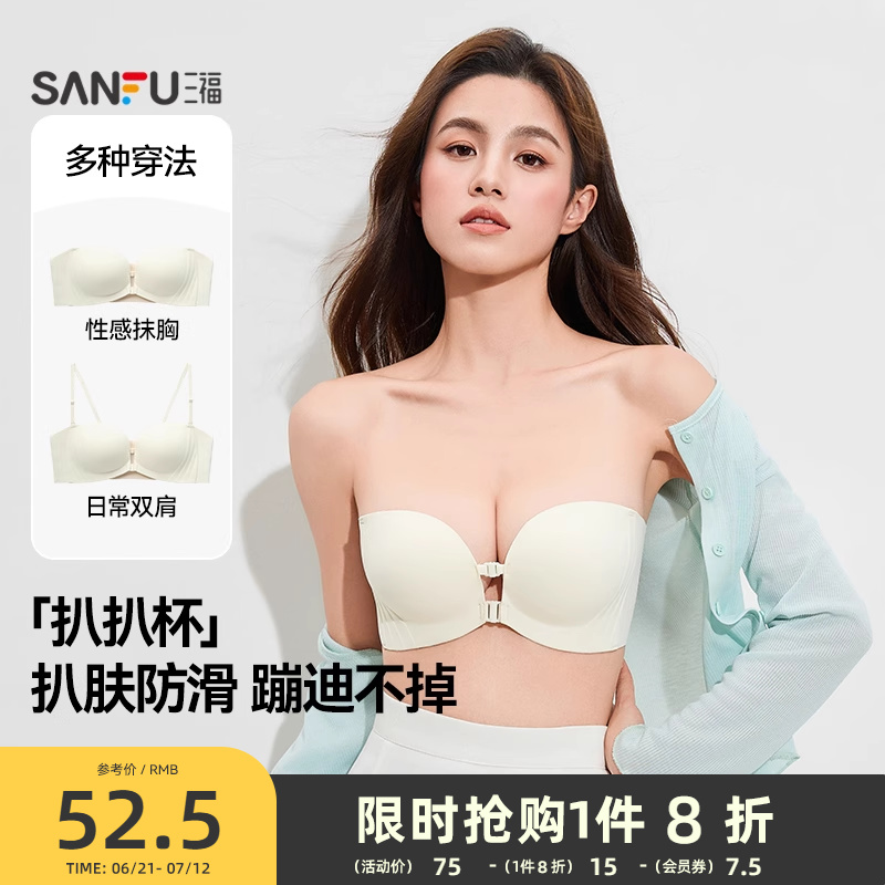 【蹦迪不掉】三福无肩带内衣防滑无痕隐形小胸聚拢胸罩文胸女抹胸
