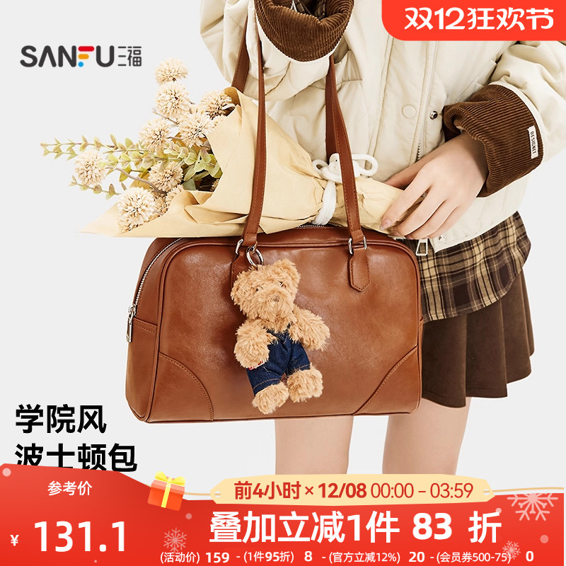 三福挎包冬季学院老钱风波士顿包小熊挂件美拉德时尚女包505114