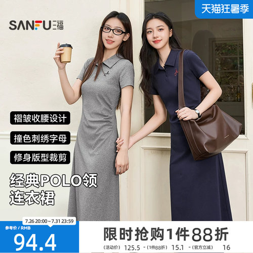 三福连衣裙2026新款夏季大方得体刺绣字母褶皱收腰Polo领裙子女装