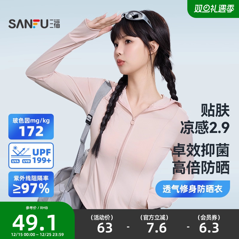 三福防晒衣轻量透气修身防紫外线轻薄外套女款夏2025