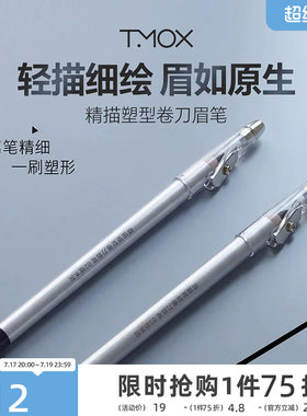 三福tmox精描塑型卷刀眉笔1.7g 853819