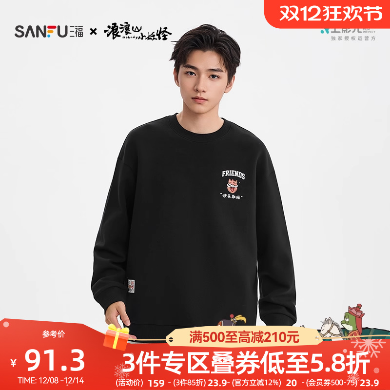 【浪浪山联名】三福2025冬季男士刺绣印花宽松套头卫衣510122