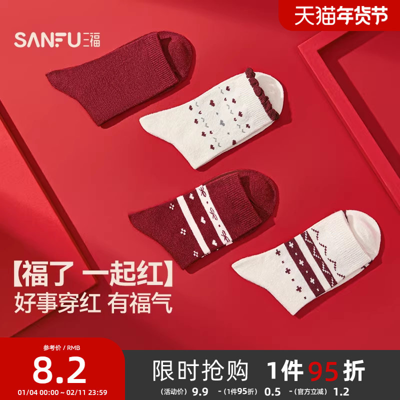 三福 女短筒袜单双装 红色甜系清新图案柔软女袜子846270,女士内衣/男士内衣/家居服,短袜,淘宝优惠券,粉丝福利购,淘宝优惠卷