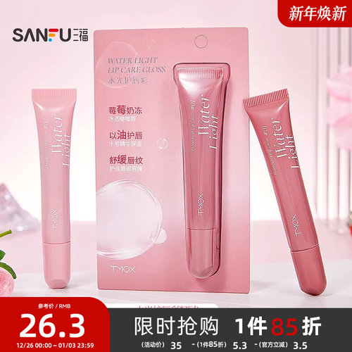 三福TMOX水光护唇彩淡彩唇膏 508738