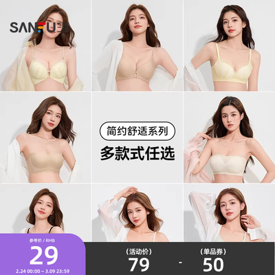 三福【文胸福利清仓】软支撑文胸轻薄透气小胸聚拢抗菌内衣女