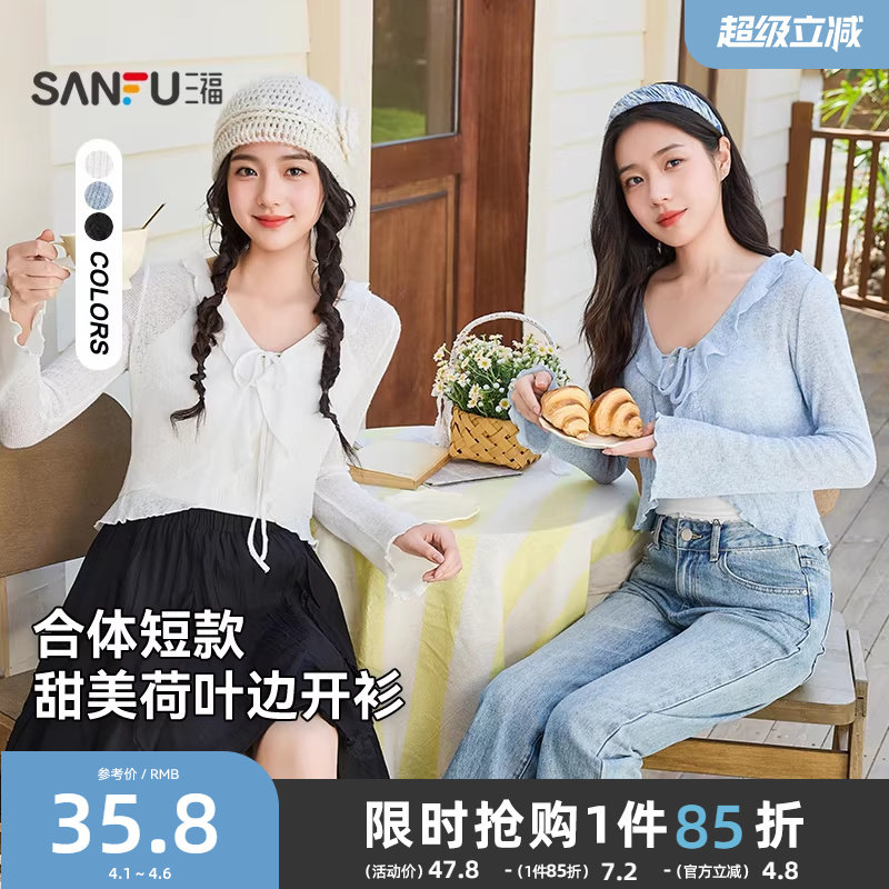 三福长袖T恤女2026新款春季喇叭袖优雅V领微透开衫搭裙子上衣女装