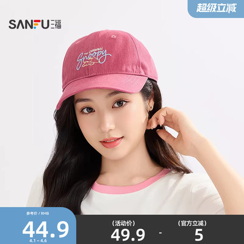 三福史努比装饰款棒球帽 休闲萌趣运动服饰配件鸭舌帽520205