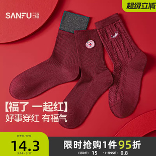三福 女短筒袜单双装 简约新年红色氛围感柔软透气女袜袜子849570