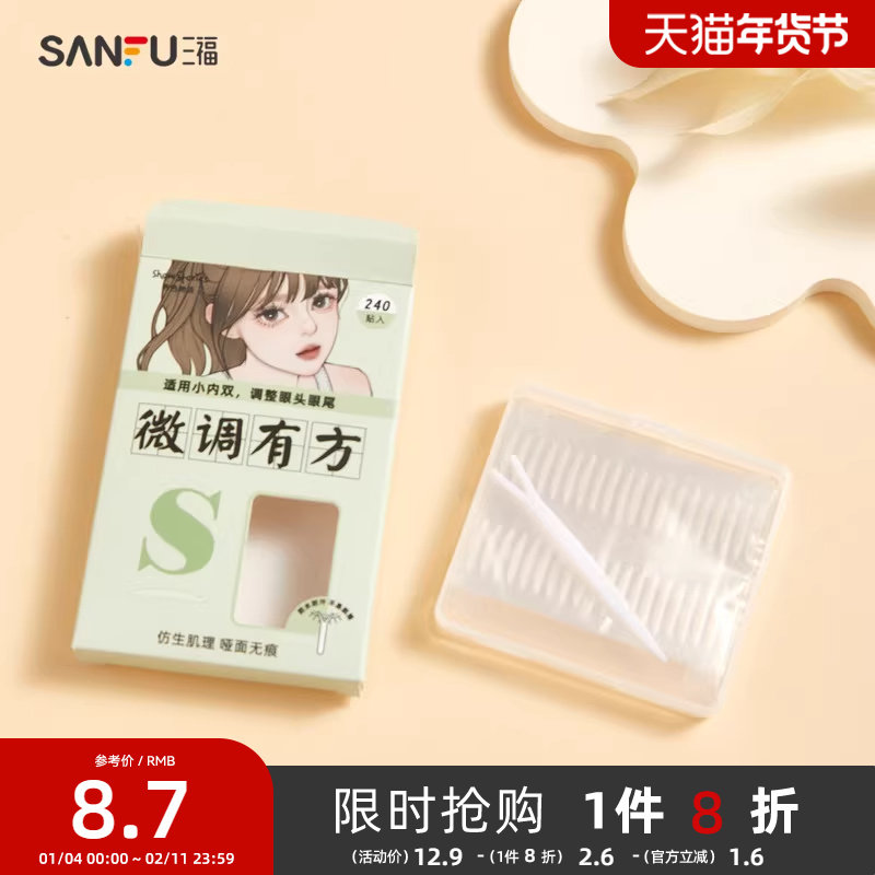 三福秀色物语心动系列双眼皮贴 自然隐形定型化妆美目贴485762,彩妆/香水/美妆工具,化妆/美容工具,淘宝优惠券,粉丝福利购,淘宝优惠卷