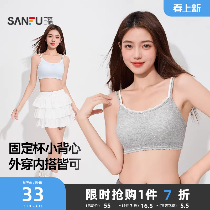 三福女春季波点透气背心休闲运动风带杯垫纯欲蕾丝双肩带吊带内衣