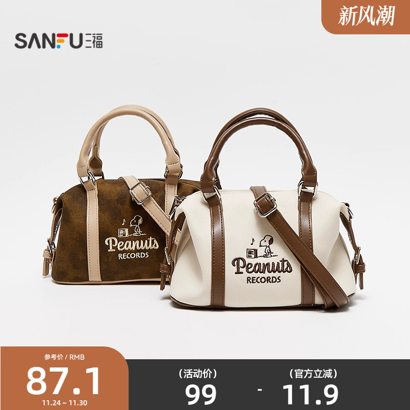 三福史努比斜挎休闲小包装饰袋 生活日用单肩包挎包512611