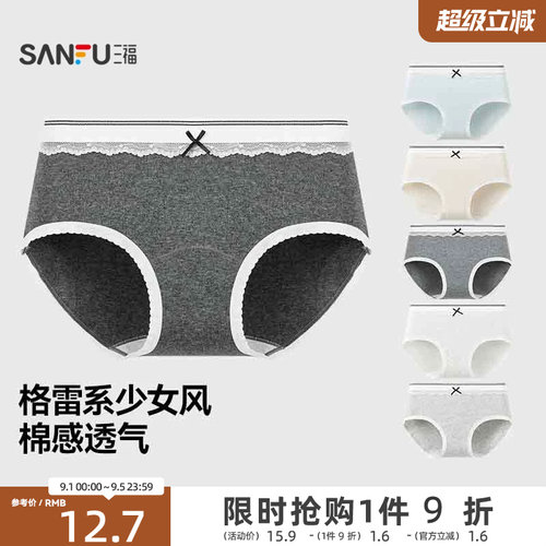 三福女低腰包臀内裤 格雷净色小蕾丝边透气棉质半平角裤504275