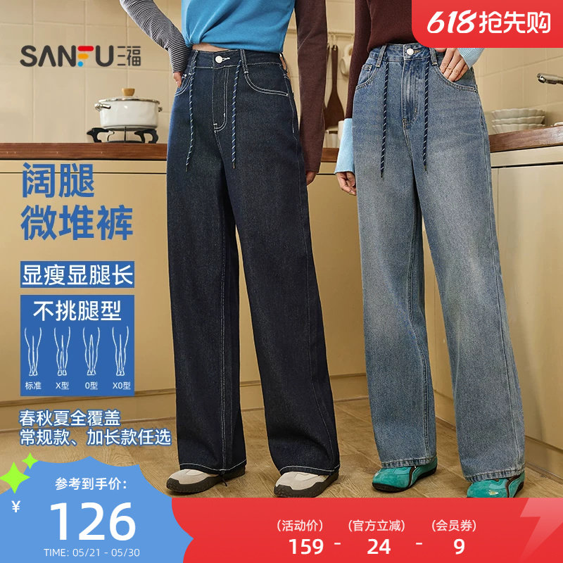 三福女牛仔裤2026新款春季简约休闲宽松阔腿直筒长裤子女装515860