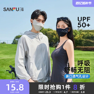 三福防晒口罩女防紫外线口鼻透气遮脸遮阳骑行防晒面罩男2026新款