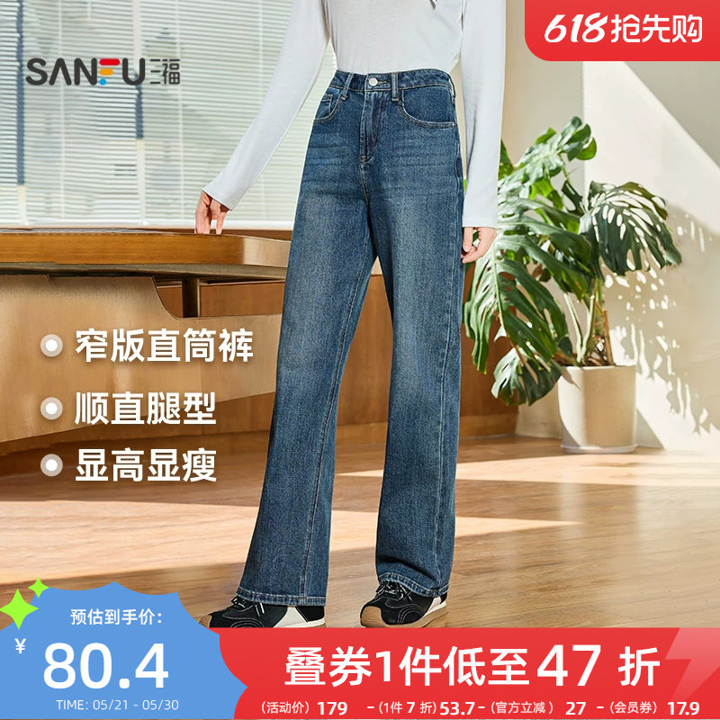 三福牛仔裤女2026新款春季窄版直筒裤时尚复古蓝色裤子女装514661