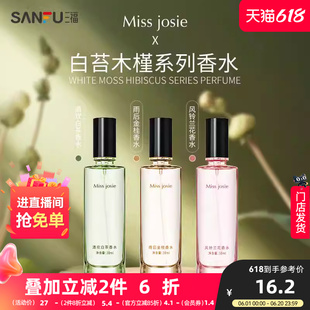 个用香氛液体香水475474 MISS JOSIE白苔木槿系列香水30ml