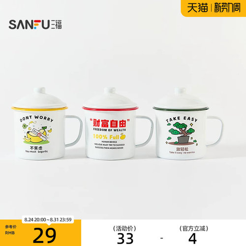 三福缔卡洛卡大搪瓷杯陶瓷杯1200ML 创意时尚水杯853323