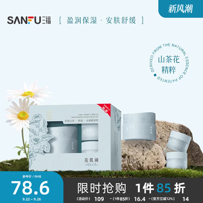 三福花肌颜初春山茶水凝霜面霜套组 506600