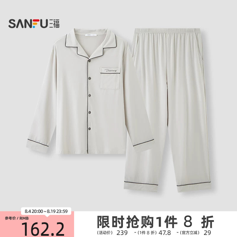 三福睡衣男2026秋季新款翻领10A抗菌宽松透气棉质家居服套装男士