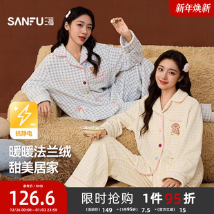 三福女冬季法兰绒趣味格纹翻领睡衣套装 宽松抗静电家居服507803