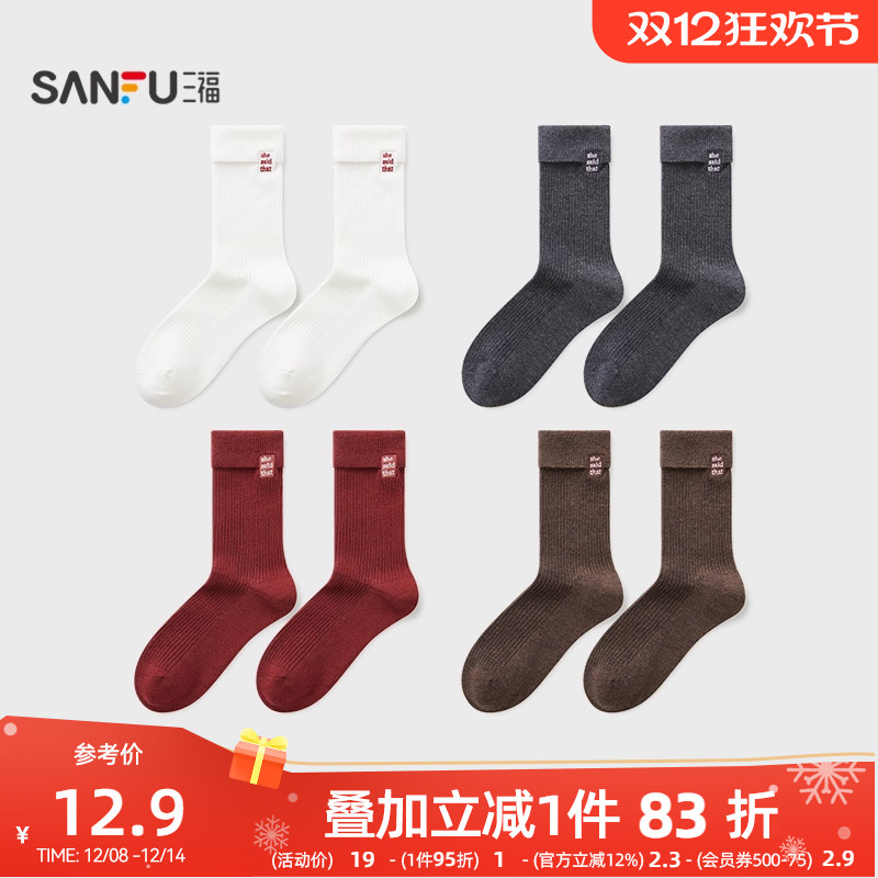 三福 女短筒袜单双装 简约英文刺绣反口柔软透气女袜袜子846158