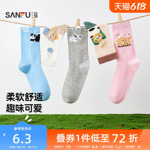 三福 女短筒袜单双装 趣味可爱棉质柔软舒适女袜袜子508142