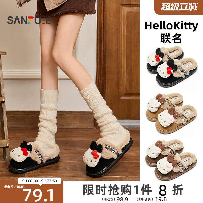 三福HelloKitty棉拖鞋2026新款女款冬日厚底增高可爱外穿包头拖鞋