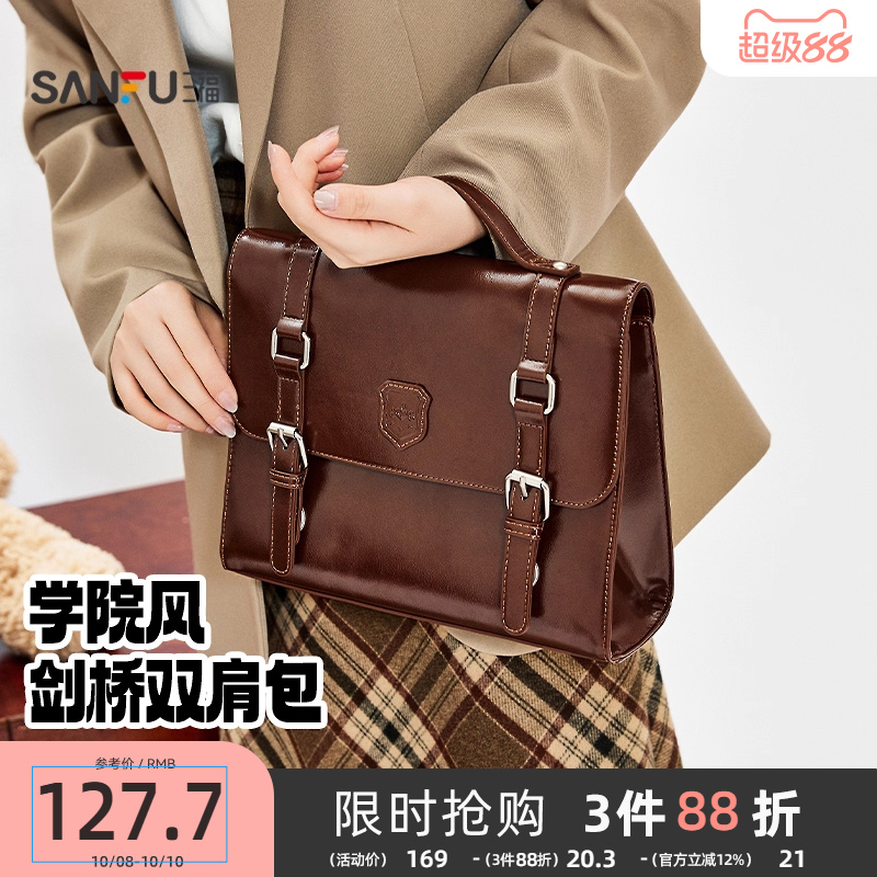 三福手提包秋季复古学院风剑桥包简约纯色翻盖型女包508711