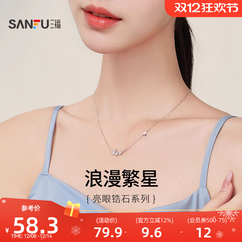 三福925银自然梦境短项链七夕饰品首饰礼物826738（金银混发）