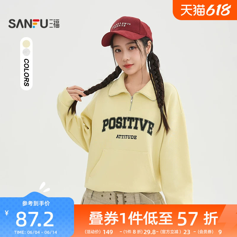 三福宽松卫衣女2026新款春季撞色植绒印花绣花立领上衣女装517644