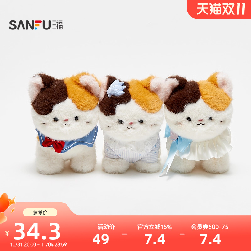 三福三花小猫公仔25cm 可爱创意潮流毛绒玩具玩偶844041