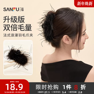 三福新羽毛爪夹单个 休闲时尚氛围感发饰头饰配饰发夹 843697