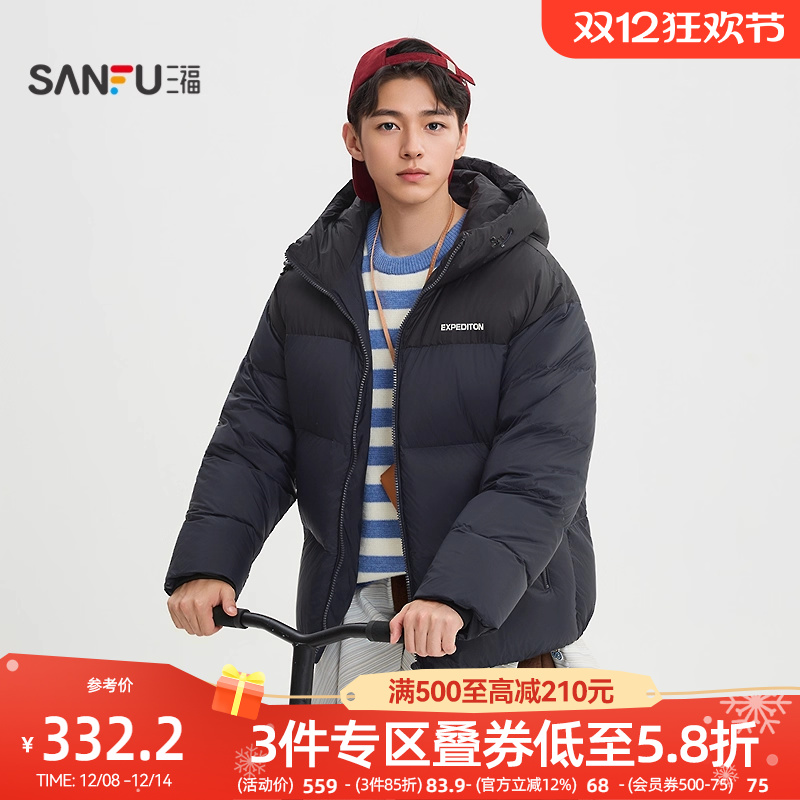 三福2025冬季男士英文点缀连帽羽绒服 休闲宽松保暖外套513942
