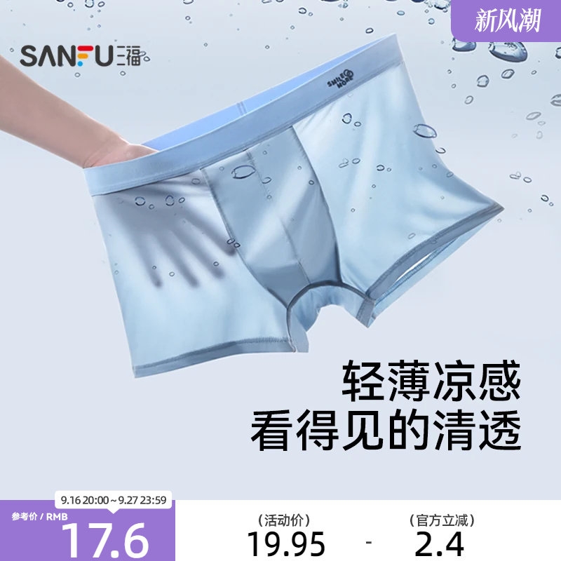 三福男凉感速干内裤 简约轻薄英文腰头抗菌底裆平角裤498072										