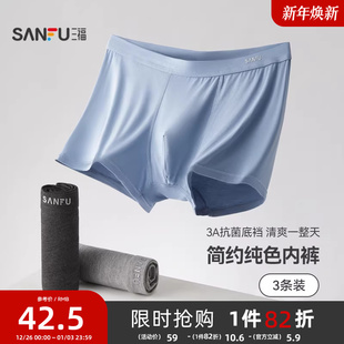弹力基础透气底裤 男生平角裤 男 抑菌弹力舒适四角内裤 三福男士