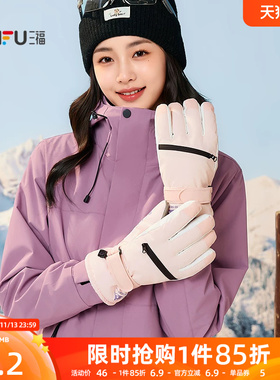 三福保暖手套情侣滑雪休闲时尚运动风防护五指手套860786