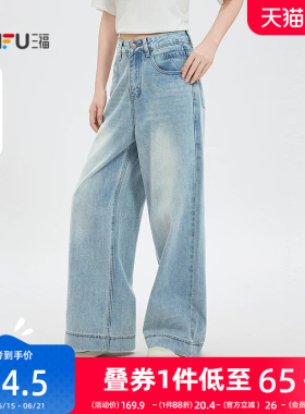三福蓝色牛仔裤2026新款夏季美式宽边阔腿裤版型好看的长裤子女装