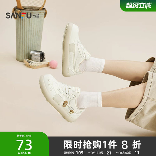 三福女板鞋春季趣味可爱刺绣饰扣大头型时尚休闲女鞋852167