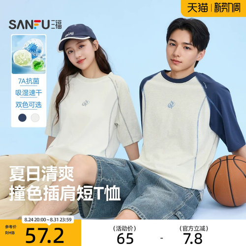 三福2026夏季新款短袖t恤男分割明线插肩撞色宽松圆领上衣524481