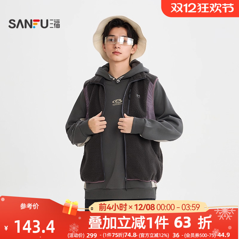 三福2025冬季男士拼色仿羊羔毛马甲 休闲宽松立领保暖上衣510135