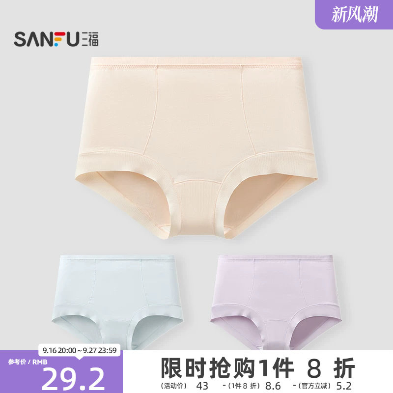【2条装】三福纯棉内裤女高腰收腹包臀无痕10A抗菌加长裆三角裤女										