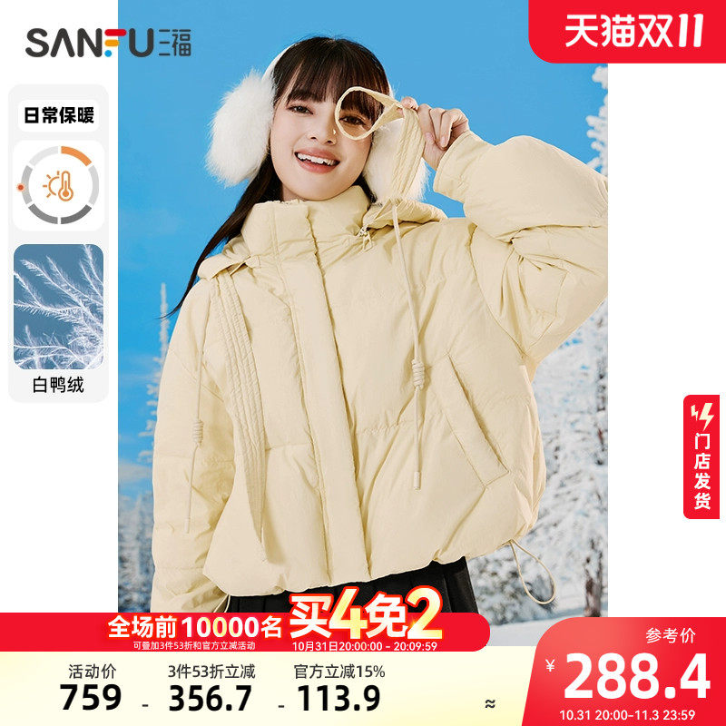三福羽绒服冬季2023新款抽绳下摆可拆卸帽宽松短款小个子外套女装