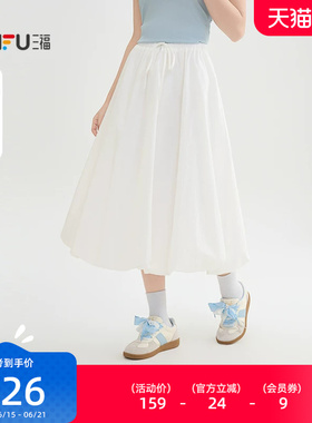 三福花苞半身裙女2026新款夏季巨好看的宽松白色长裙子女装514468