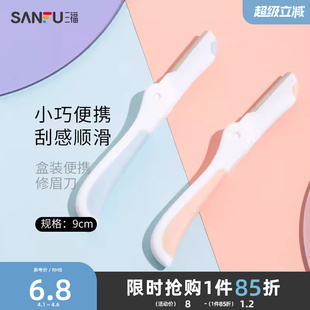 便携修眉刀3支 小巧顺滑修眉工具460106 盒装 三福秀色物语