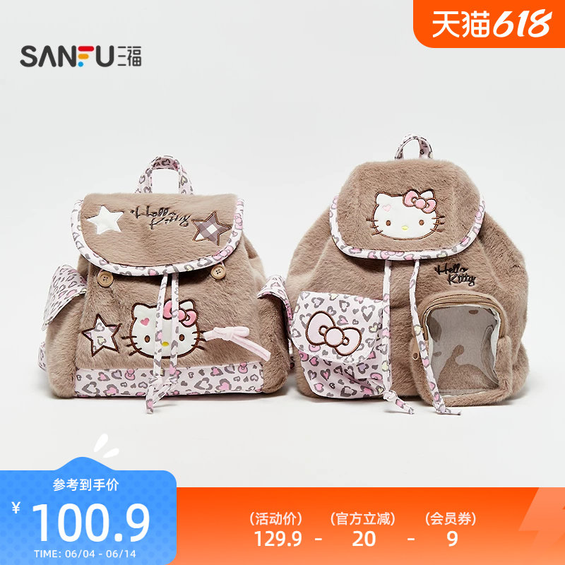 三福hellokitty包包三丽鸥联名裙边双肩包可爱毛绒痛包背包847528