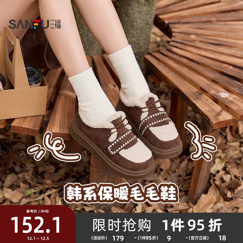 三福女毛毛鞋冬季童趣韩系民族风绣线橡胶底魔术贴女鞋848361