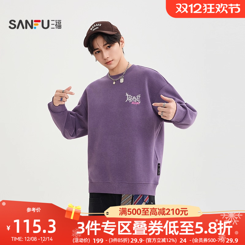 三福2025冬季男士印花蜡染卫衣 街头潮流圆领宽松上衣510044