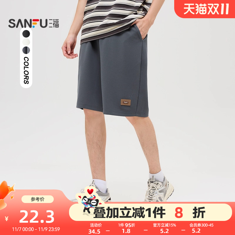 三福2025夏季男士简约华夫格短裤 运动风修身橡筋腰裤子484272