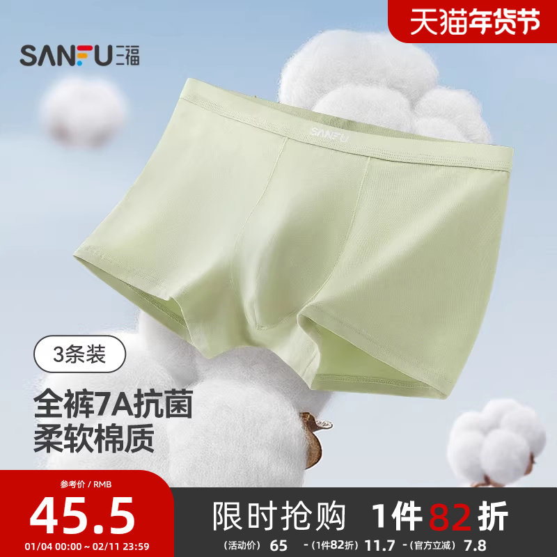 【抗菌】三福男士内裤纯棉裆轻薄透气男生四角平角裤男款,女士内衣/男士内衣/家居服,男平角内裤,淘宝优惠券,粉丝福利购,淘宝优惠卷