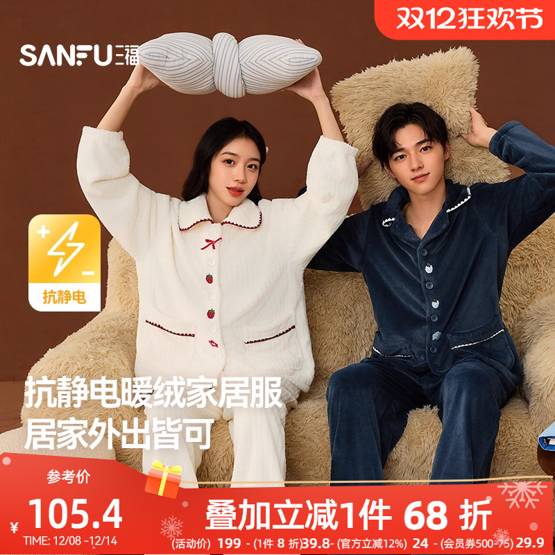 三福家居服女冬季樱桃暖暖抗静电睡衣柔软宽松保暖情侣长袖套装